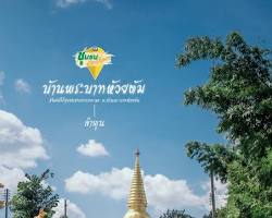 Image of วัดพระบาทห้วยต้น ลำพูน