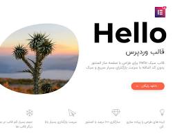 تصویر قالب وردپرس Elementor