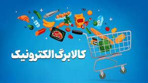 پشتیبانی کالابرگ؛ شماره‌ای که باید بدانید