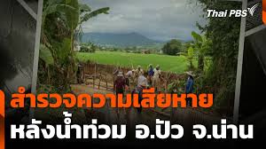Thai PBS - News update