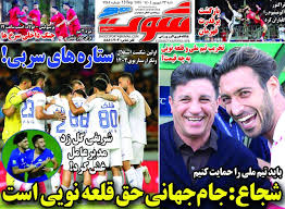 روزنامه‌های ورزشی شنبه 22 شهریور ۱۴۰۴