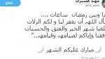 صور..نجوم الكرة السعودية يهنئون الأمة