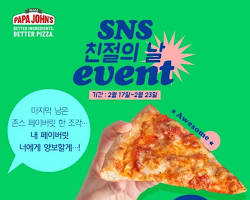 피자 관련 이벤트