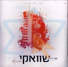 Chavivin Alay Von Yosef Chaim Shwekey - Israelische \u0026amp; Jüdische ... - 7290104179099