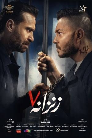 فيلم زنزانة 7 - بجودة DVDR5