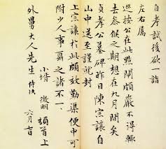 Image result for 文徵明书法