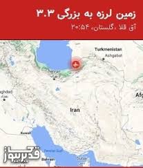 9 لرزه در ایران؛ بزرگترین لرزه 3.3 در آق قلا ثبت شد