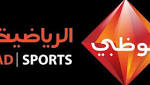 قناة ابوظبي الرياضية بث مباشر