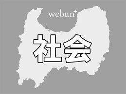 北日本新聞webunプラス - News update