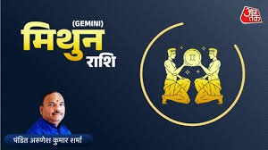 आज 30 सितंबर 2025 मिथुन राशिफल: मिथुन राशि वाले महाष्टमी के दिन सामंजस्यता बनाए रखेंगे, दाम्पत्य जीवन खुशहाल बनेगा