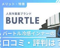 冷感インナーの画像