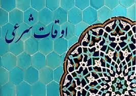 اوقات شرعی شهرهای ایران امروز یکشنبه ۹ شهریور ۱۴۰۴ (۳۱ آگوست ۲۰۲۵) + اذان صبح، ظهر، مغرب