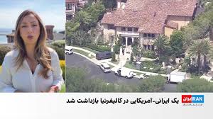 بازداشت تاجر ایرانی-آمریکایی به اتهام دور زدن تحریم‌های آمریکا