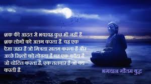 Buddha Quotes Online: Lord Gautam Buddha Quotes in Hindi गौतम ... via Relatably.com