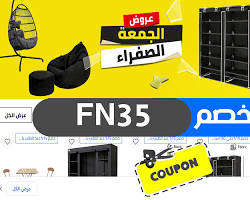 صورة خصومات على الأثاث