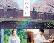 君の膵臓をたべたい movie posterの画像