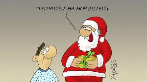 Image result for Άγιος Βασίλης