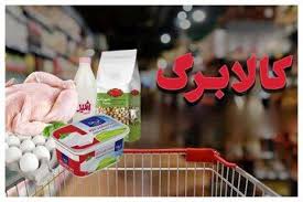 زمان شارژ کالابرگ تیرماه