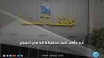 قنا أسبوع: "فصل دراسي مصاب