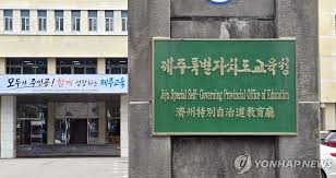 제주특별자치도교육청