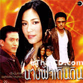 OST : Nang Fah ... - b14875