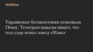 пенза