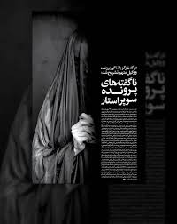 وب‌سایت هم‌میهن پس از اعتراض‌ها به تصویر زن محجبه گزارش پرونده جمشیدی بسته شد
