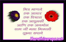 friends-forever-poems-in-marathi-30.JPG via Relatably.com