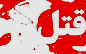قتل راننده خودروی نیسان/ متهمان به دفن جسد در نقطه‌ای دورافتاده اعتراف کردند