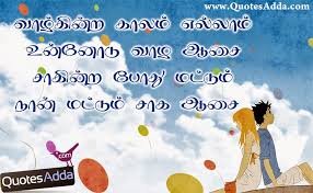 Tamil Latest New Love Romantic Love Messages | Quotes Adda.com ... via Relatably.com