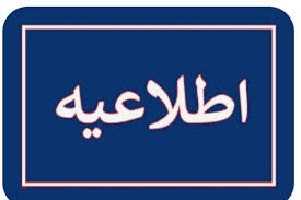 کلیه امتحانات مدارس هرمزگان تا پایان هفته جاری لغو شد