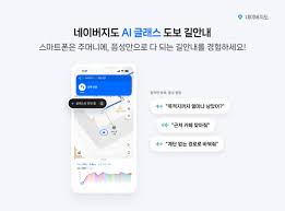 AI 안경으로 길 찾고 테슬라 계기판까지…네이버 지도 플랫폼 확장