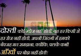 friendship day quotes on dosti | All Quotes Adda via Relatably.com