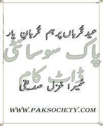 Image result for eid ghazal