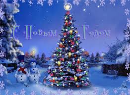 Поздравляю всех с наступающими праздниками!