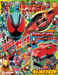 テレマガ秋号速報！ダイノギアブラスター＆仮面ライダーゼッツ変身セット！ - Imagen principal del artículo