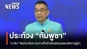 Thai PBS - News update