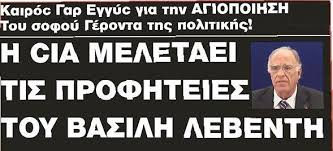 Αποτέλεσμα εικόνας για λαικη ετυμηγορια