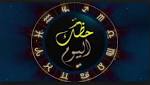 ابراج كل يوم حظك الأن