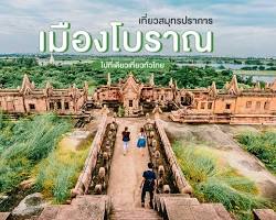 รูปภาพเมืองโบราณ สมุทรปราการ