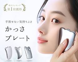 かっさの画像
