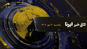از تنش مرزی پاکستان و افغانستان تا صف استیضاح در خانه ملت