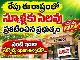 పాఠశాల ताज़ा खबर – image (Sakshi Education)