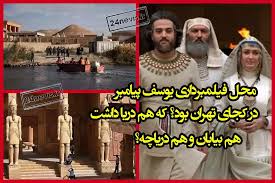 یوسف پیامبر