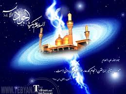 Image result for ‫امام جواد ع‬‎
