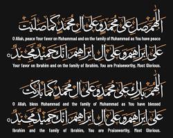 Image of Durood Shareef in Arabic script