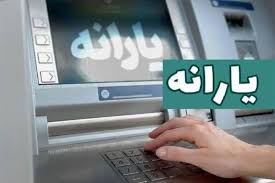 یارانه تیرماه دهک‌های اول تا سوم واریز شد