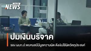 Thai PBS - News update