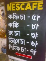 Image result for bangla funny comments