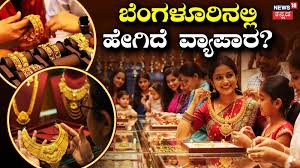 Gold: ಮೋದಿ ಸಂದೇಶ, ಬೆಲೆ ಏರಿಕೆ! ಈ ಮಧ್ಯೆ ಬೆಂಗಳೂರಿನ ಚಿನ್ನದಂಗಡಿಗಳ ಪರಿಸ್ಥಿತಿ ಹೇಗಿದೆ ಗೊತ್ತಾ?